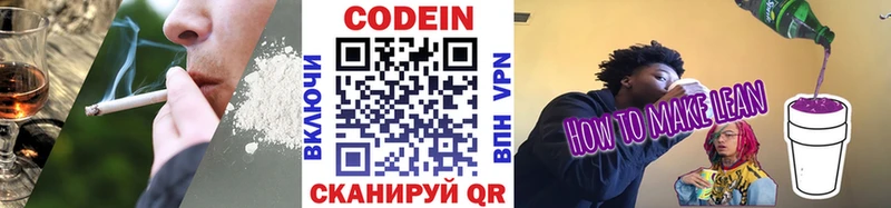 Codein напиток Lean (лин) Самара